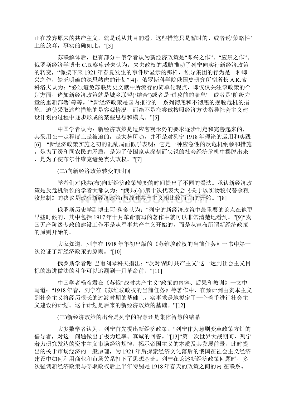 中俄学者关于新经济政策问题的争论.docx_第2页