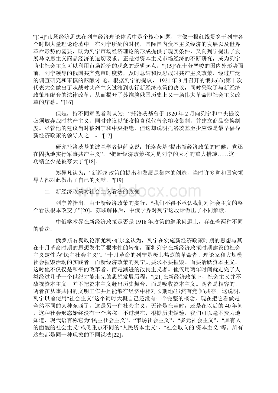 中俄学者关于新经济政策问题的争论.docx_第3页