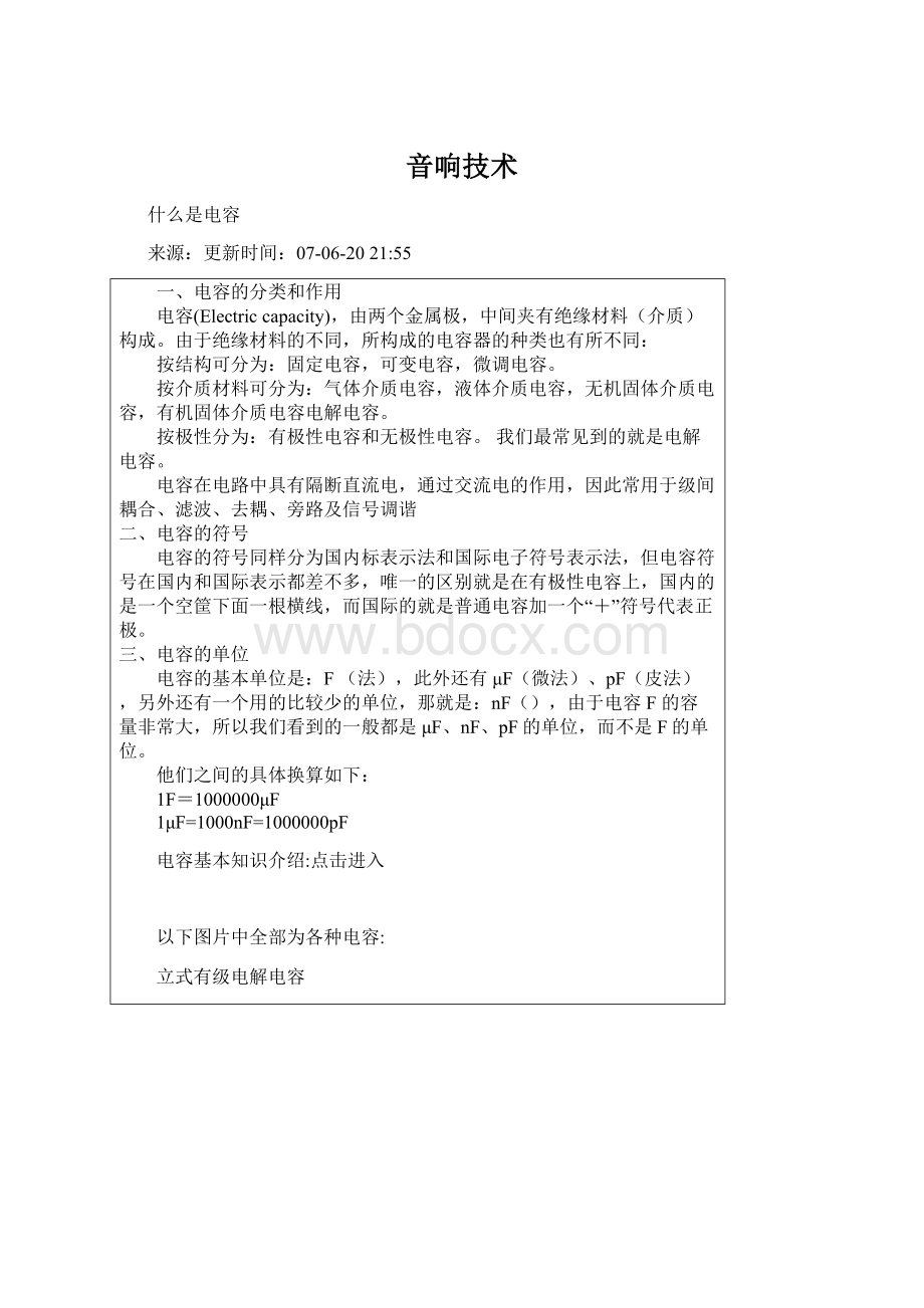 音响技术Word文档下载推荐.docx_第1页