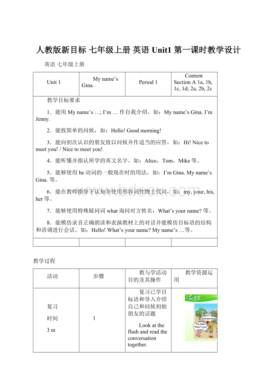 人教版新目标 七年级上册 英语Unit1 第一课时教学设计.docx_第1页