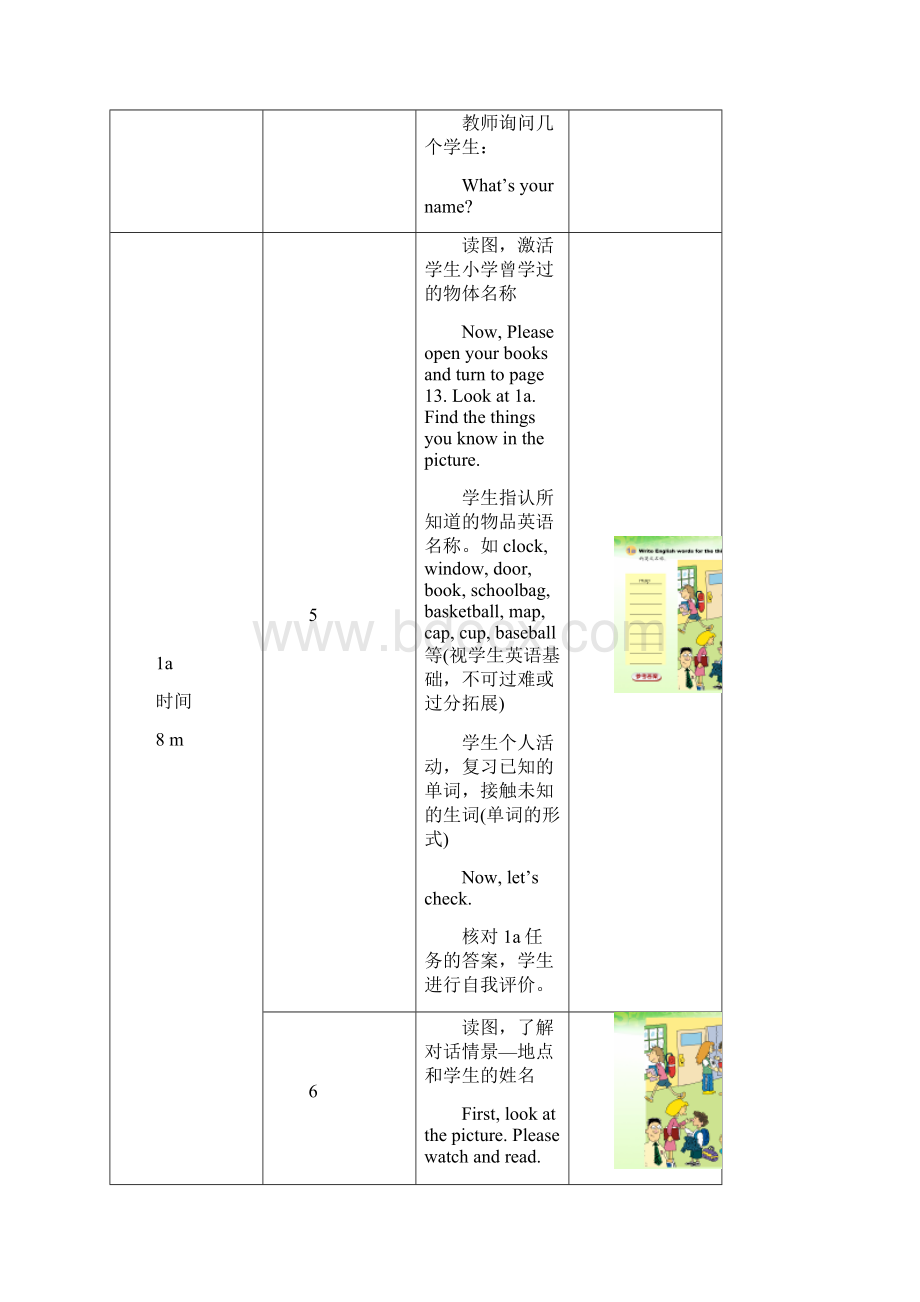 人教版新目标 七年级上册 英语Unit1 第一课时教学设计.docx_第3页