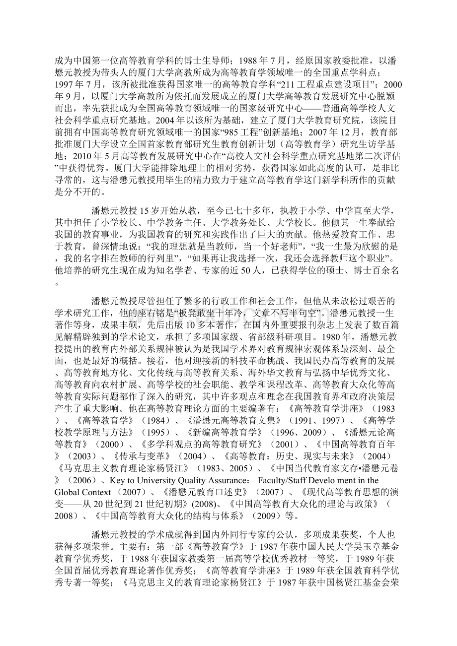 我国高等教育学科的奠基人.docx_第2页