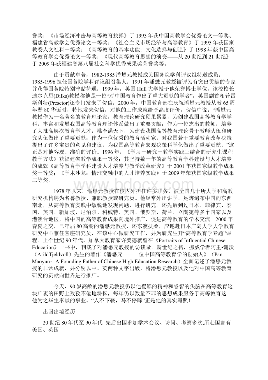 我国高等教育学科的奠基人.docx_第3页