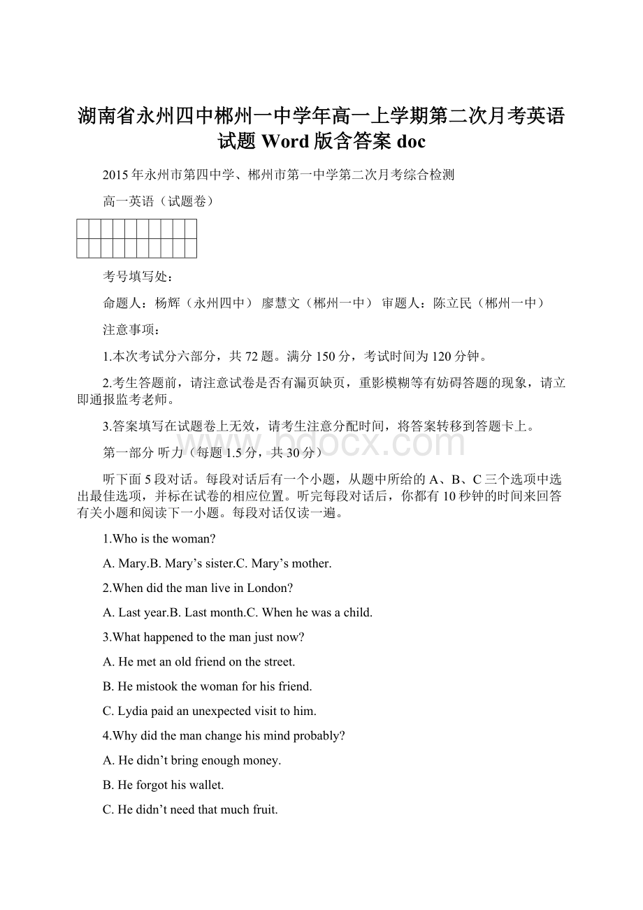 湖南省永州四中郴州一中学年高一上学期第二次月考英语试题 Word版含答案doc.docx