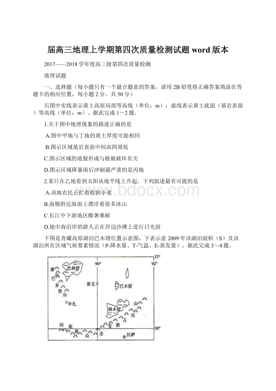 届高三地理上学期第四次质量检测试题word版本.docx_第1页