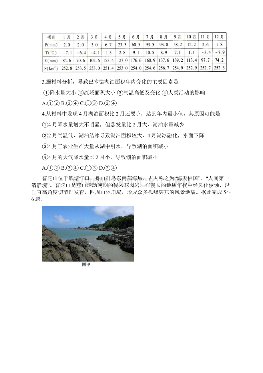 届高三地理上学期第四次质量检测试题word版本.docx_第2页