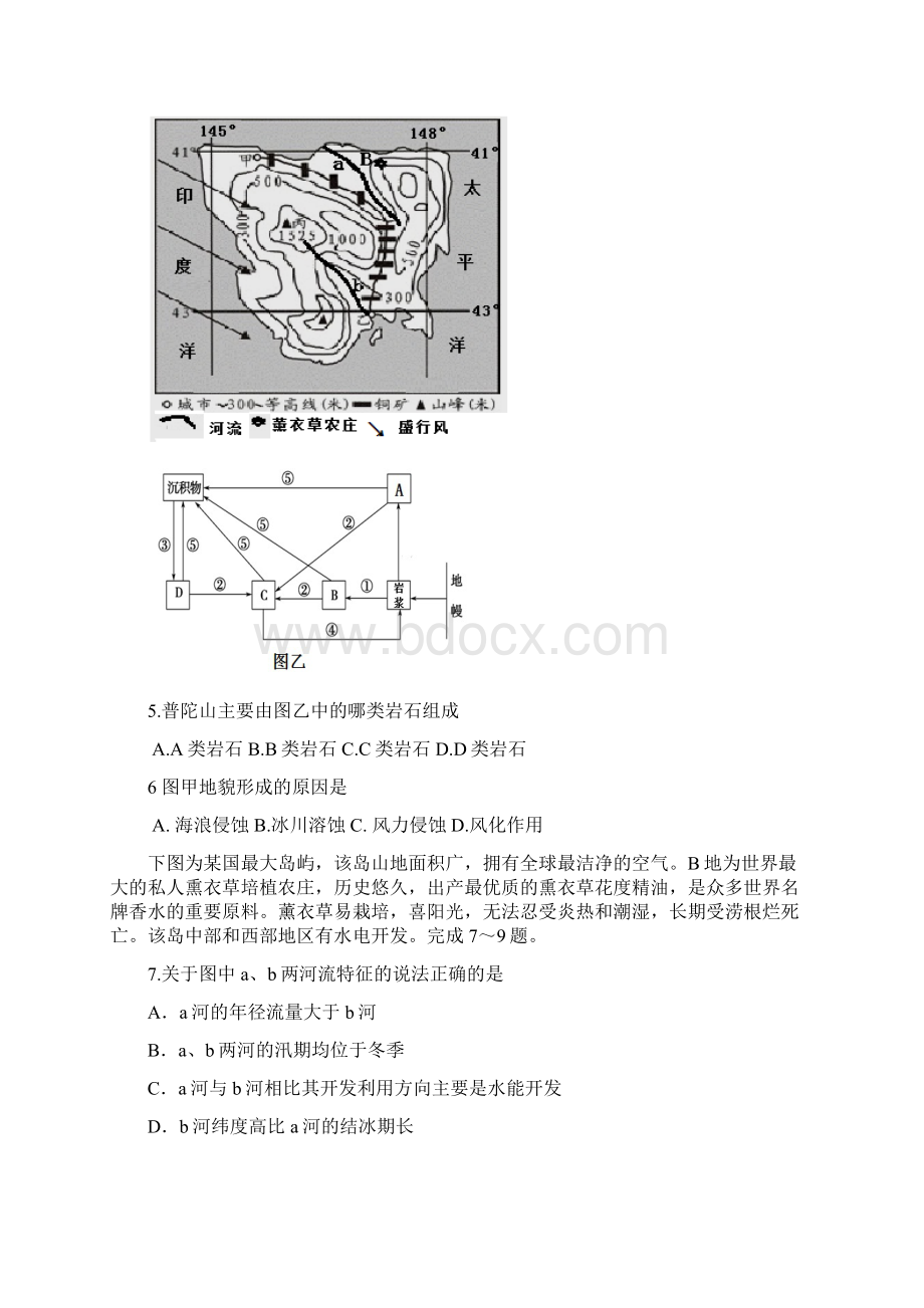 届高三地理上学期第四次质量检测试题word版本.docx_第3页