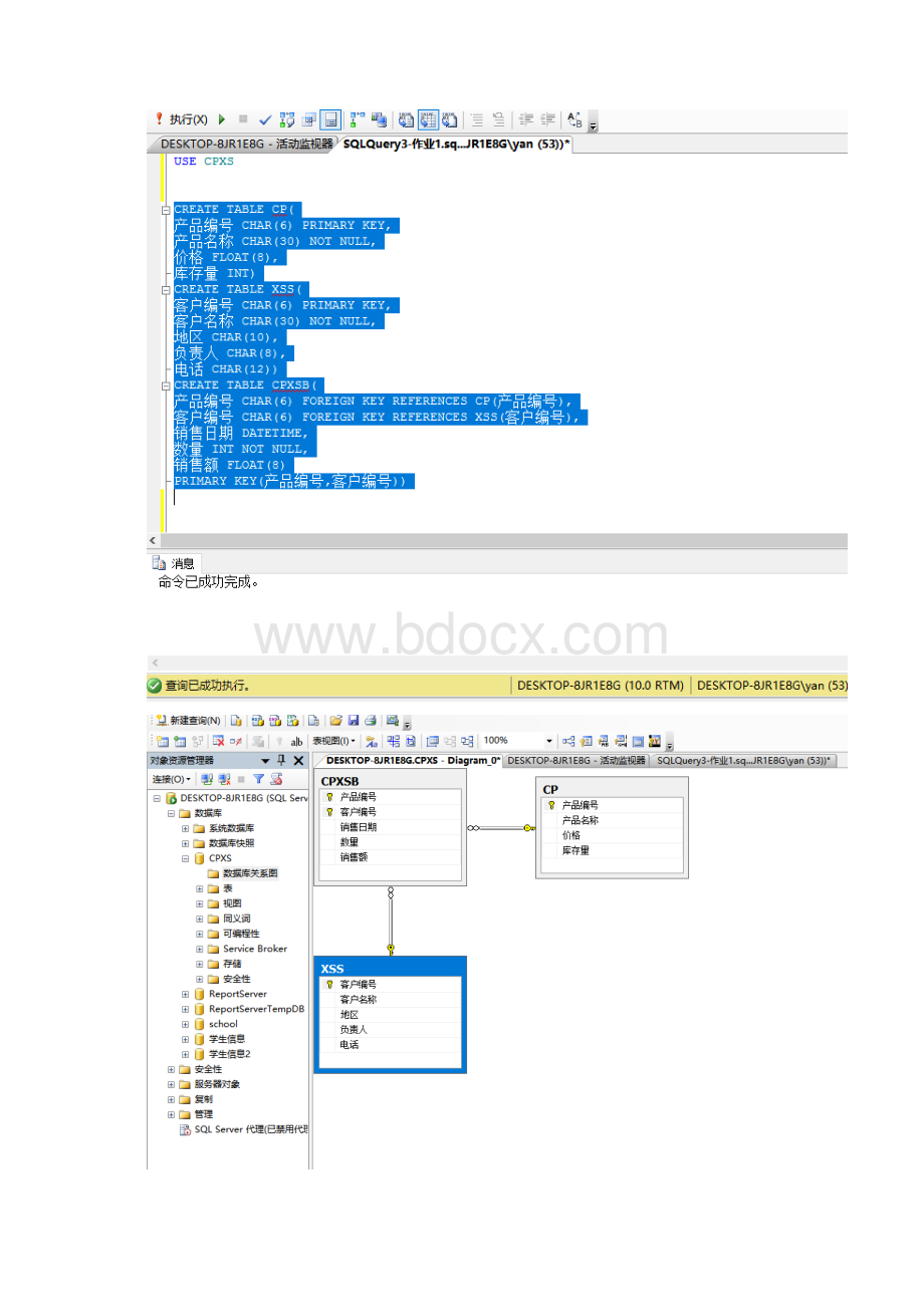 数据库和基本表的创建数据库实验1.docx_第3页