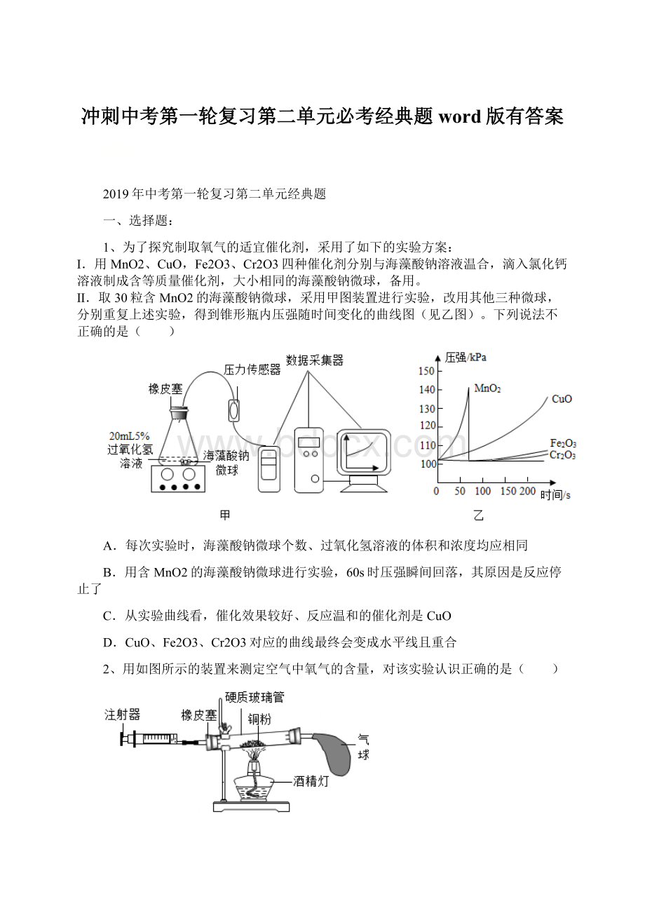 冲刺中考第一轮复习第二单元必考经典题word版有答案.docx_第1页