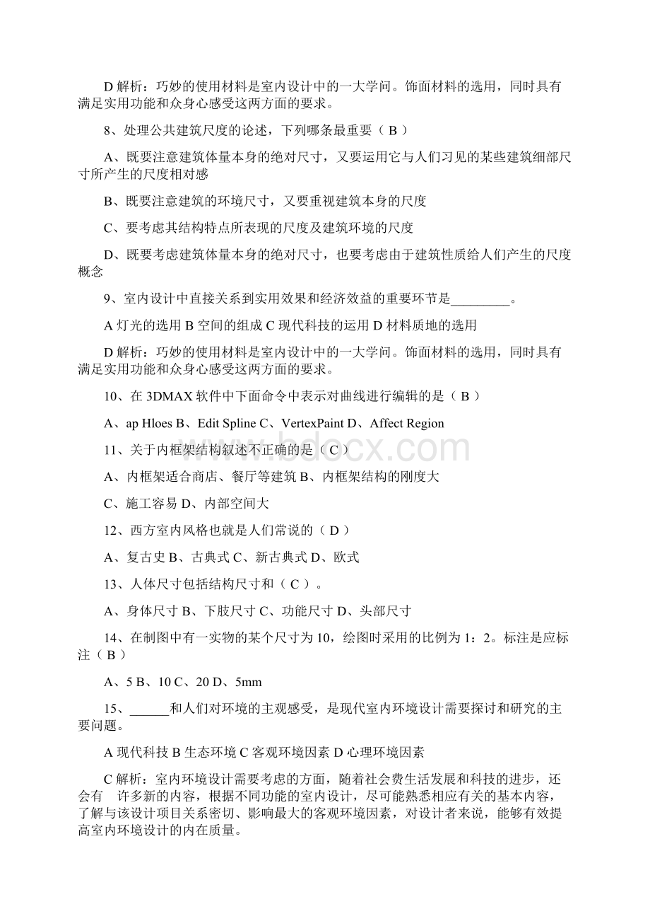 浅析当代优秀室内设计师应具备的能力每日一讲.docx_第2页