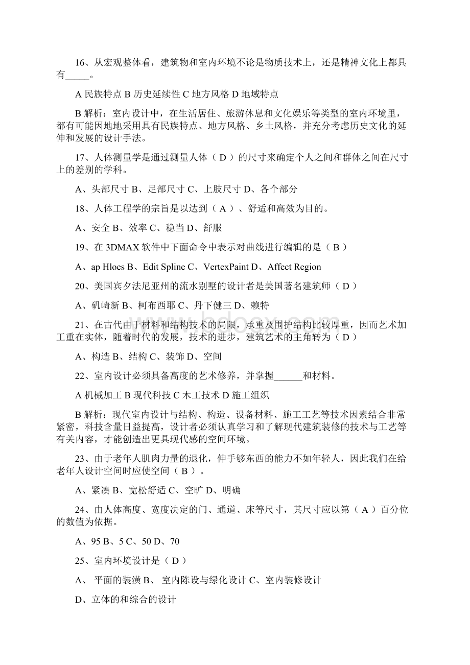 浅析当代优秀室内设计师应具备的能力每日一讲.docx_第3页