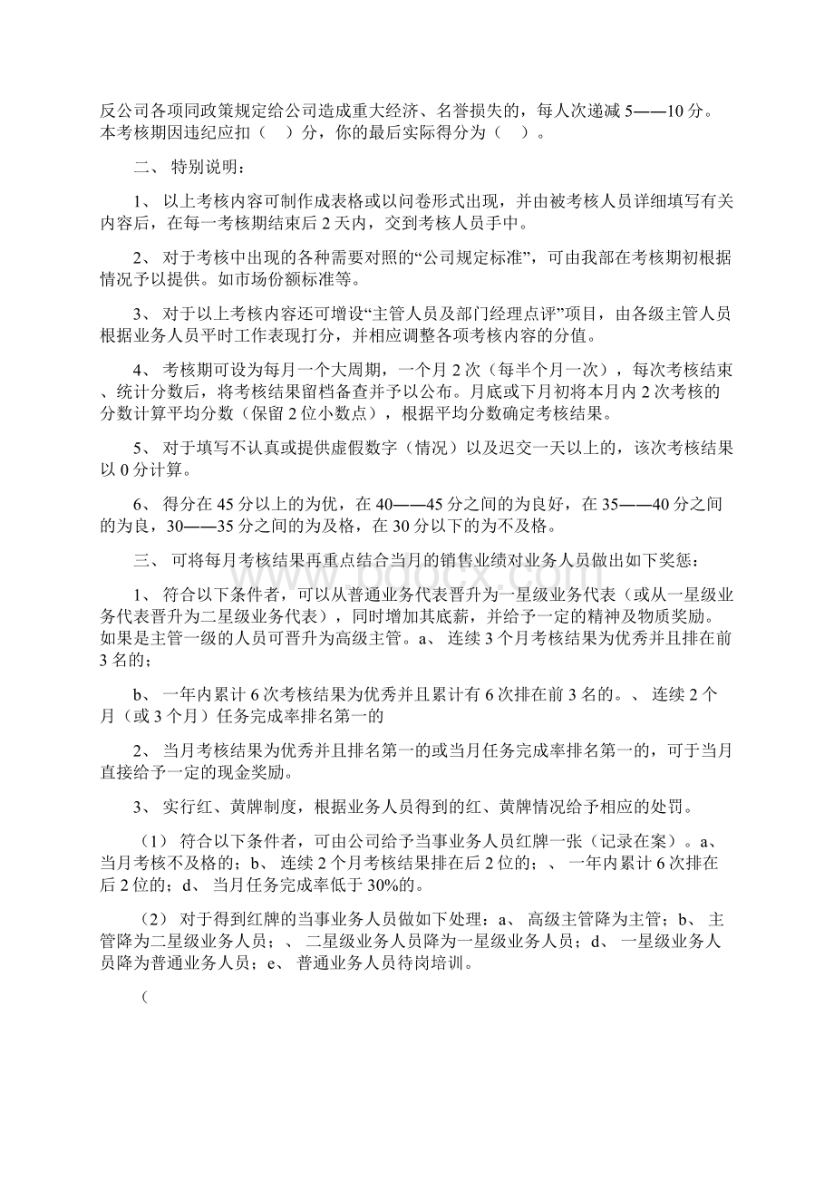 业务人员绩效考核奖惩管理办法.docx_第2页