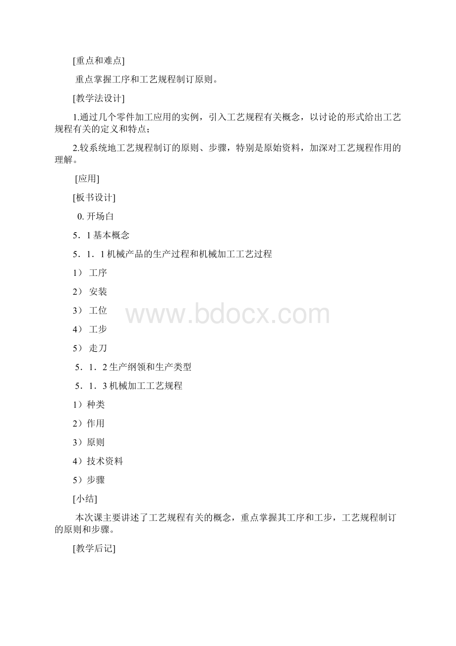 机械学院教案规范化模板.docx_第2页