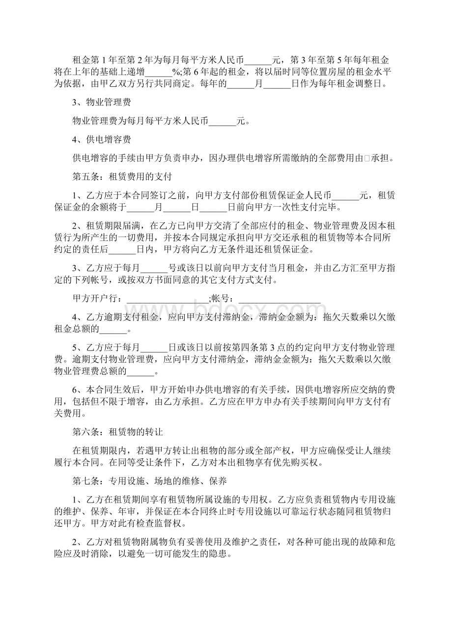 厂房租赁合同简单版.docx_第3页