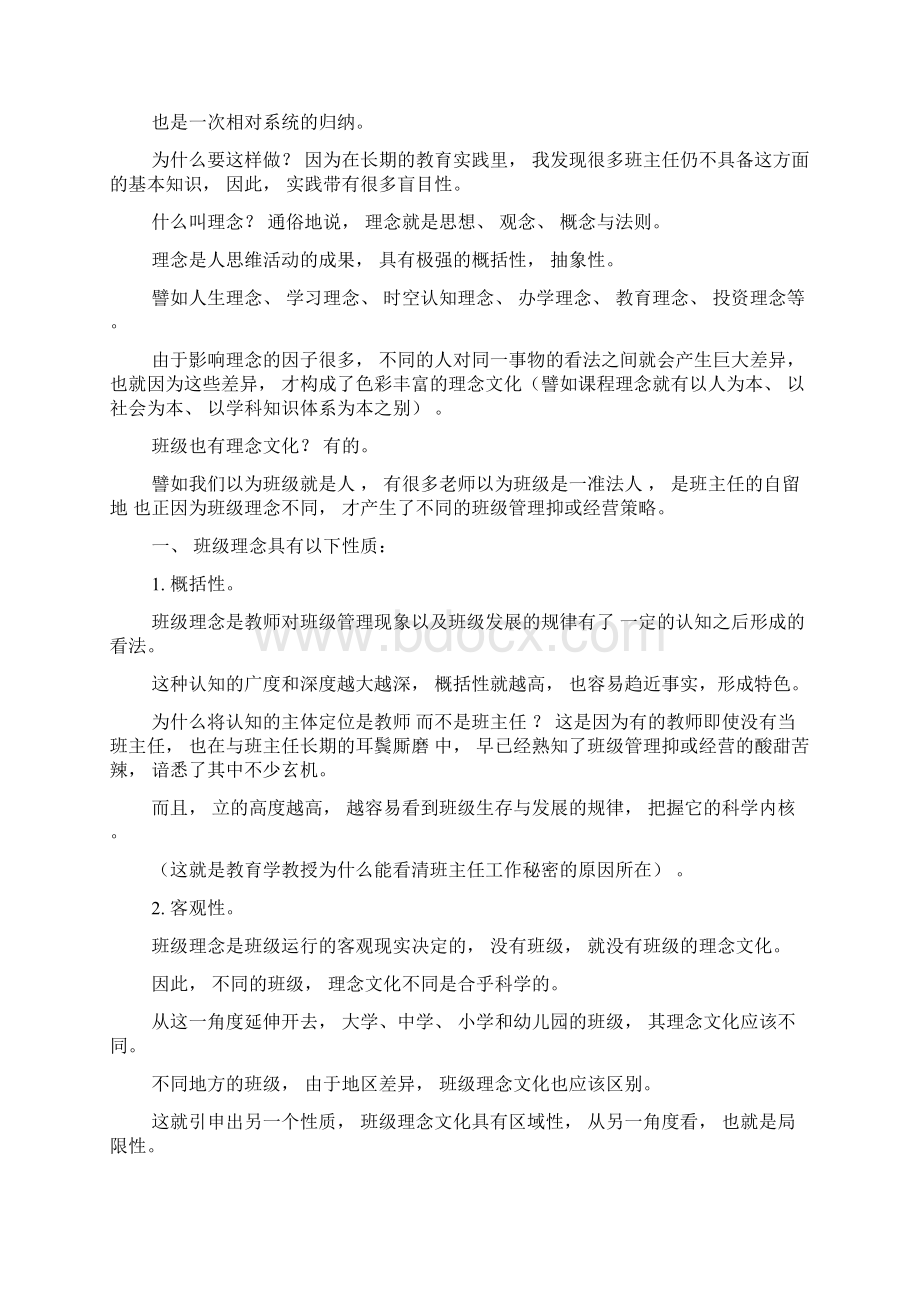 班级理念文化整理稿.docx_第2页