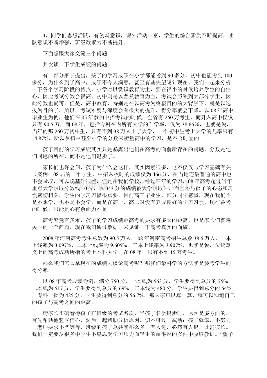 高一家长会班主任发言稿 24.docx_第2页