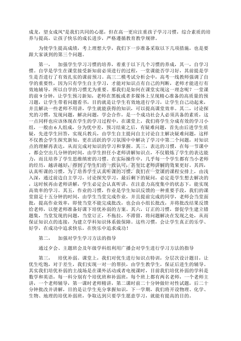 高一家长会班主任发言稿 24.docx_第3页