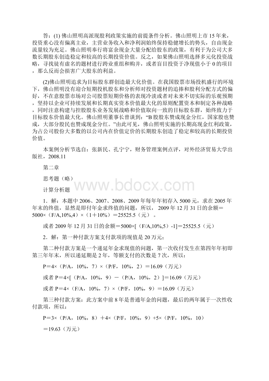 财务管理课后练习参考答案2Word格式文档下载.docx_第2页