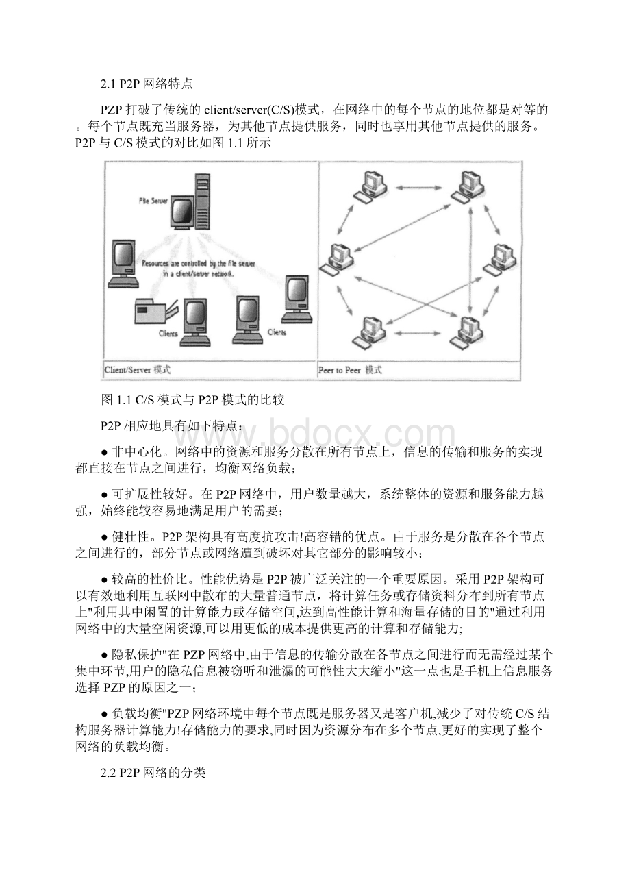 利用P2P组建WIFI移动共享网络Word格式.docx_第2页