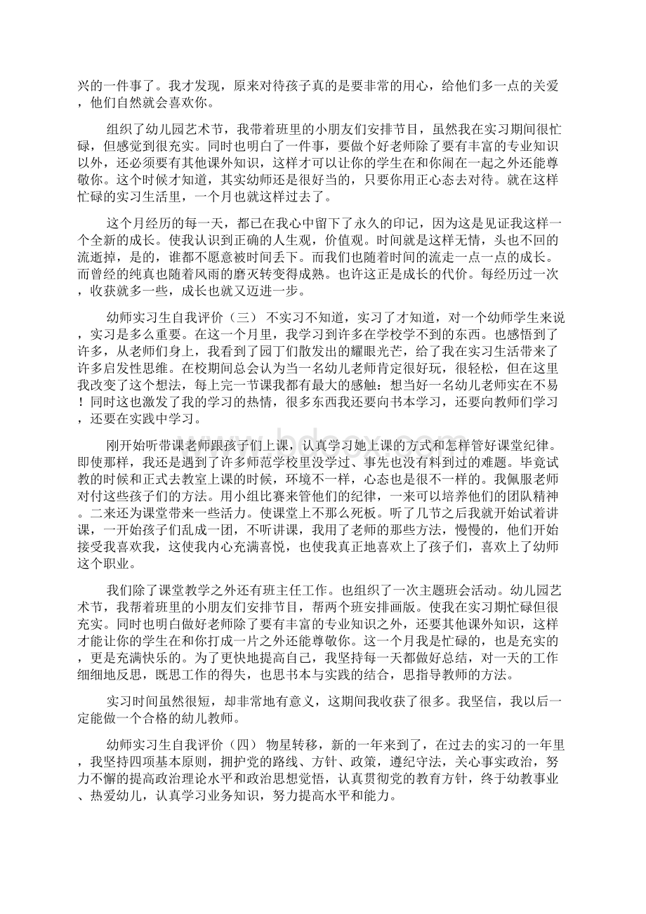 幼师实习生自我评价.docx_第2页