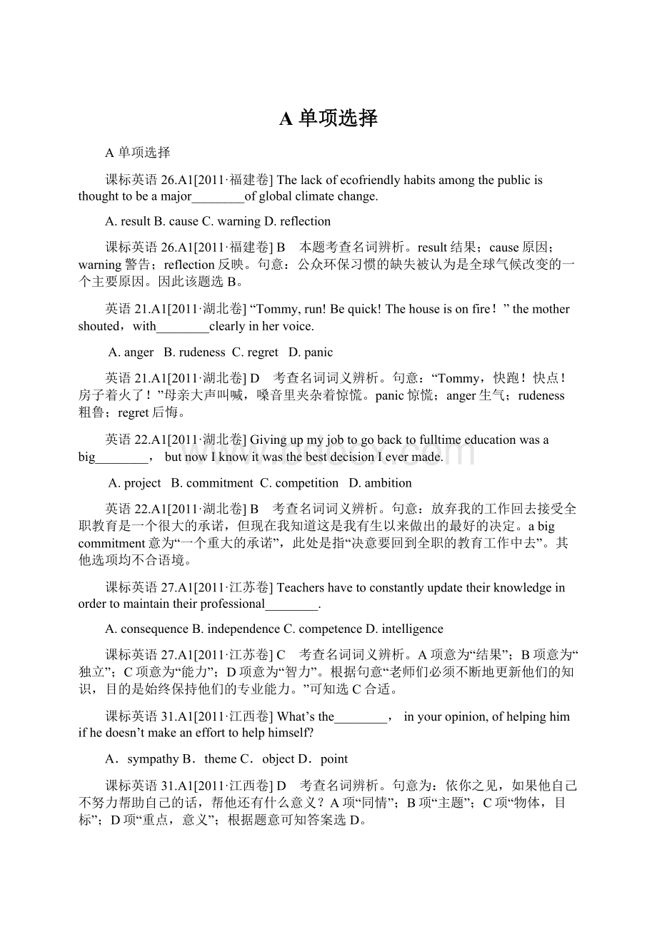 A 单项选择Word文档格式.docx_第1页