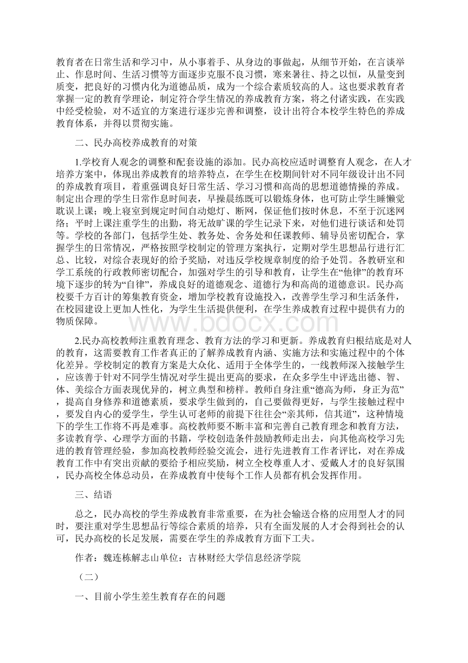 养成教育的问题及对策三篇精品资料.docx_第2页