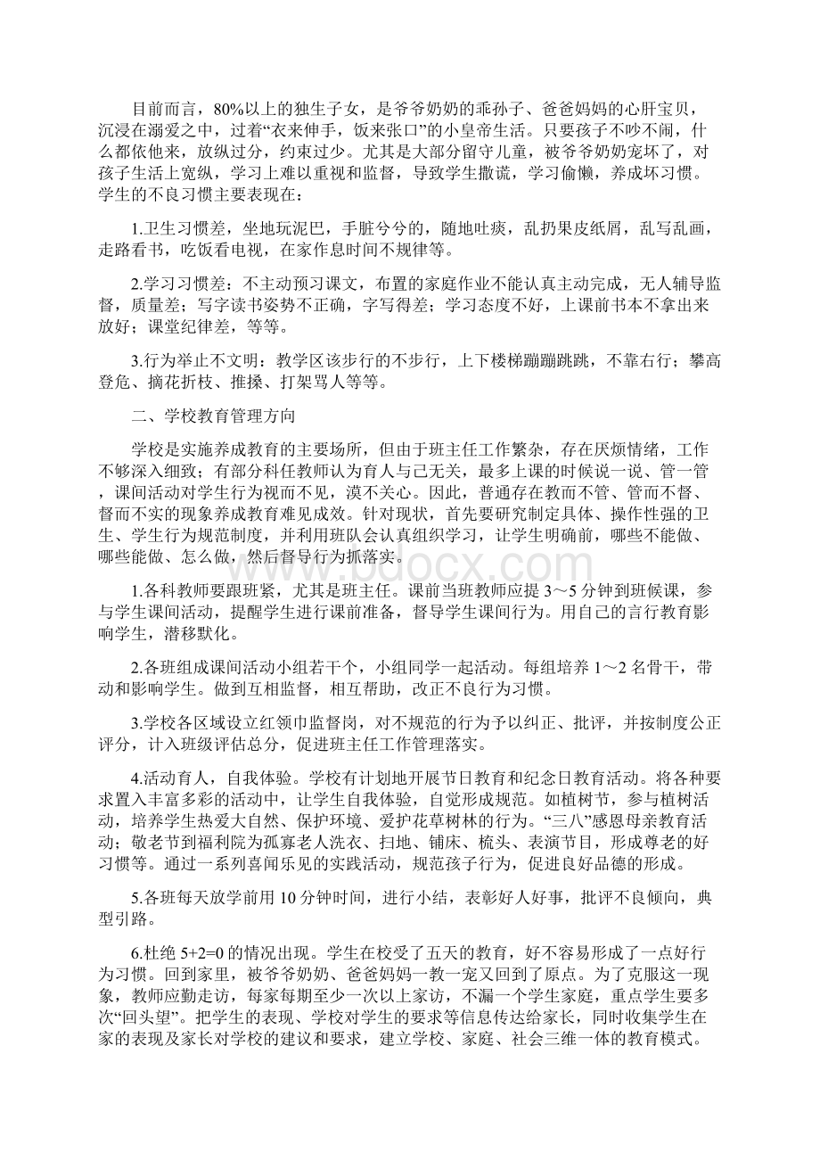 养成教育的问题及对策三篇精品资料Word文档格式.docx_第3页