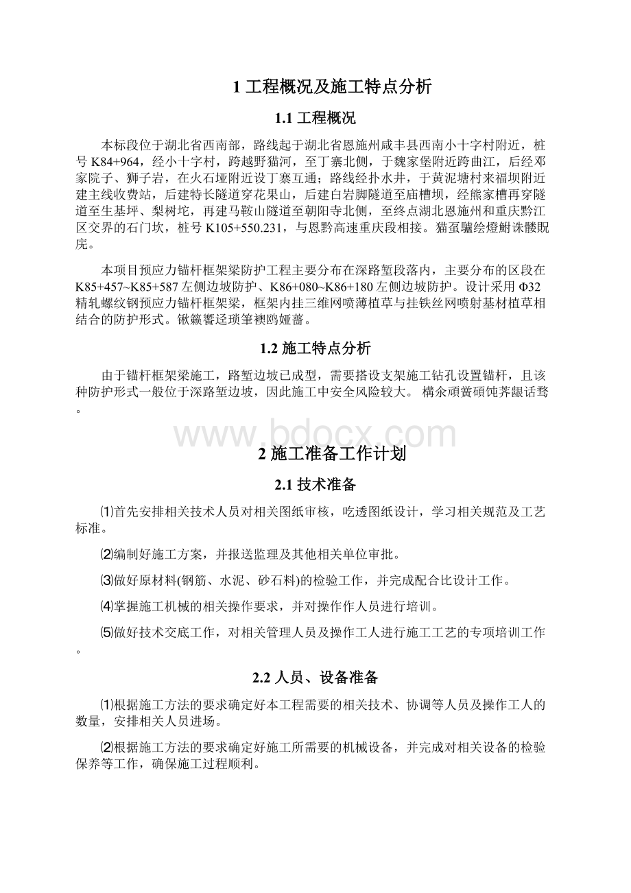 预应力锚杆框架梁施工方案.docx_第2页