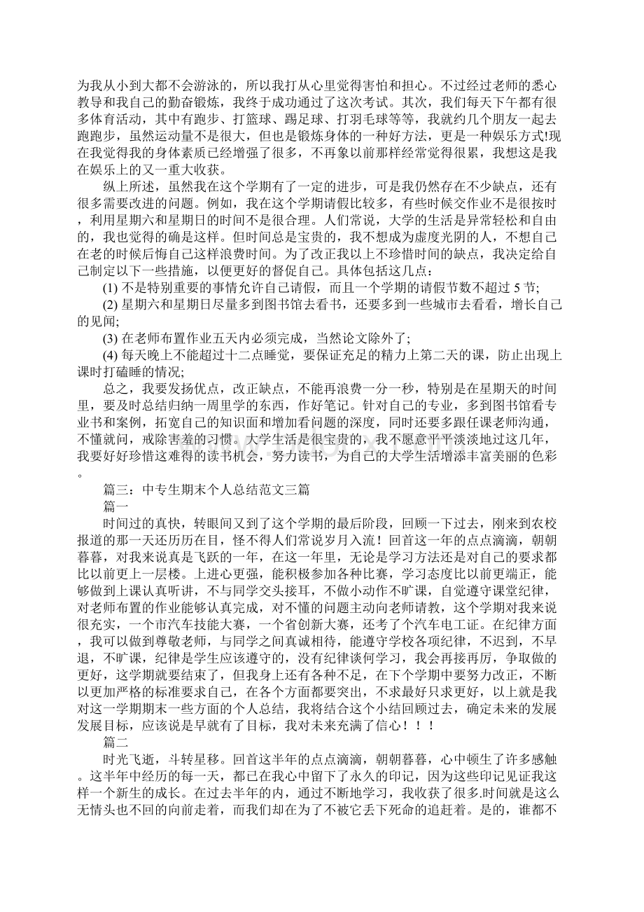 中职生学期未个人总结.docx_第3页