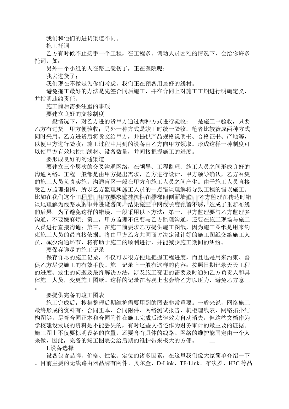 办公网络方案设计.docx_第2页