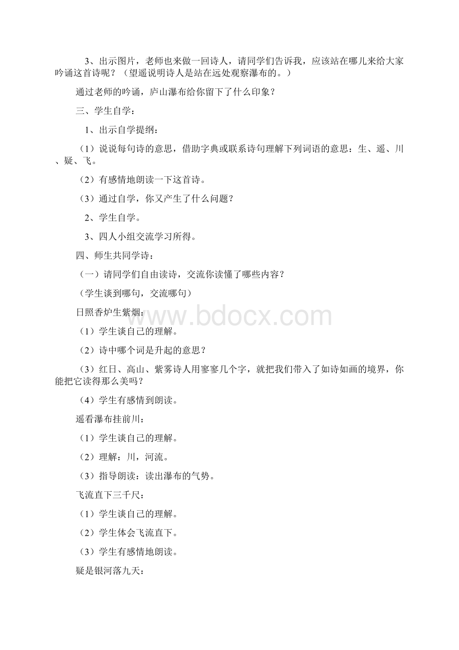 望庐山瀑布优秀公开课教案4篇.docx_第2页