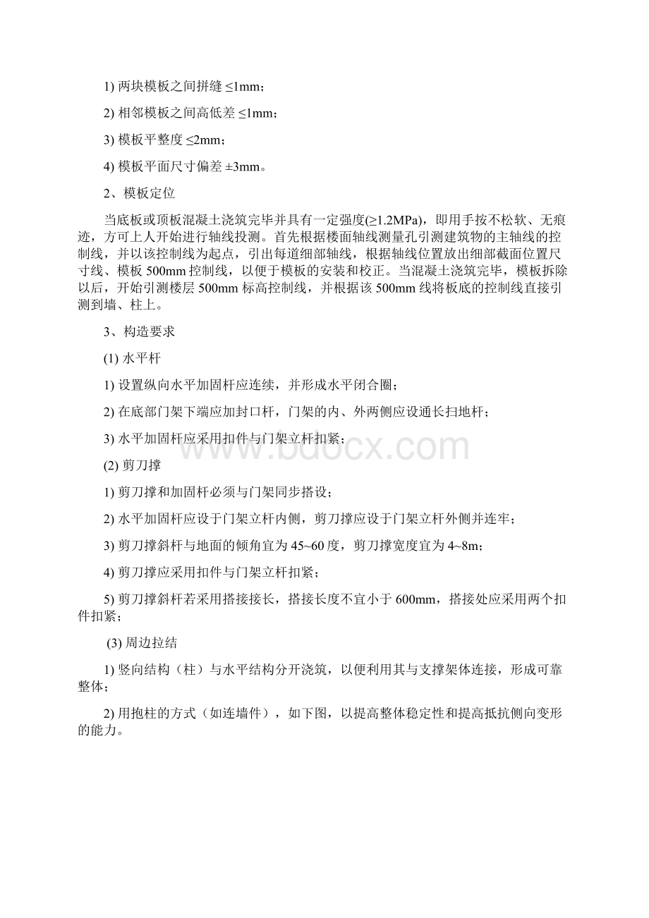 安泽县奥林匹克活动中心高支撑方案.docx_第3页