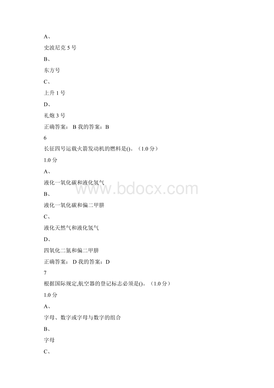 超星尔雅航空与航天考试答案之欧阳法创编Word下载.docx_第3页