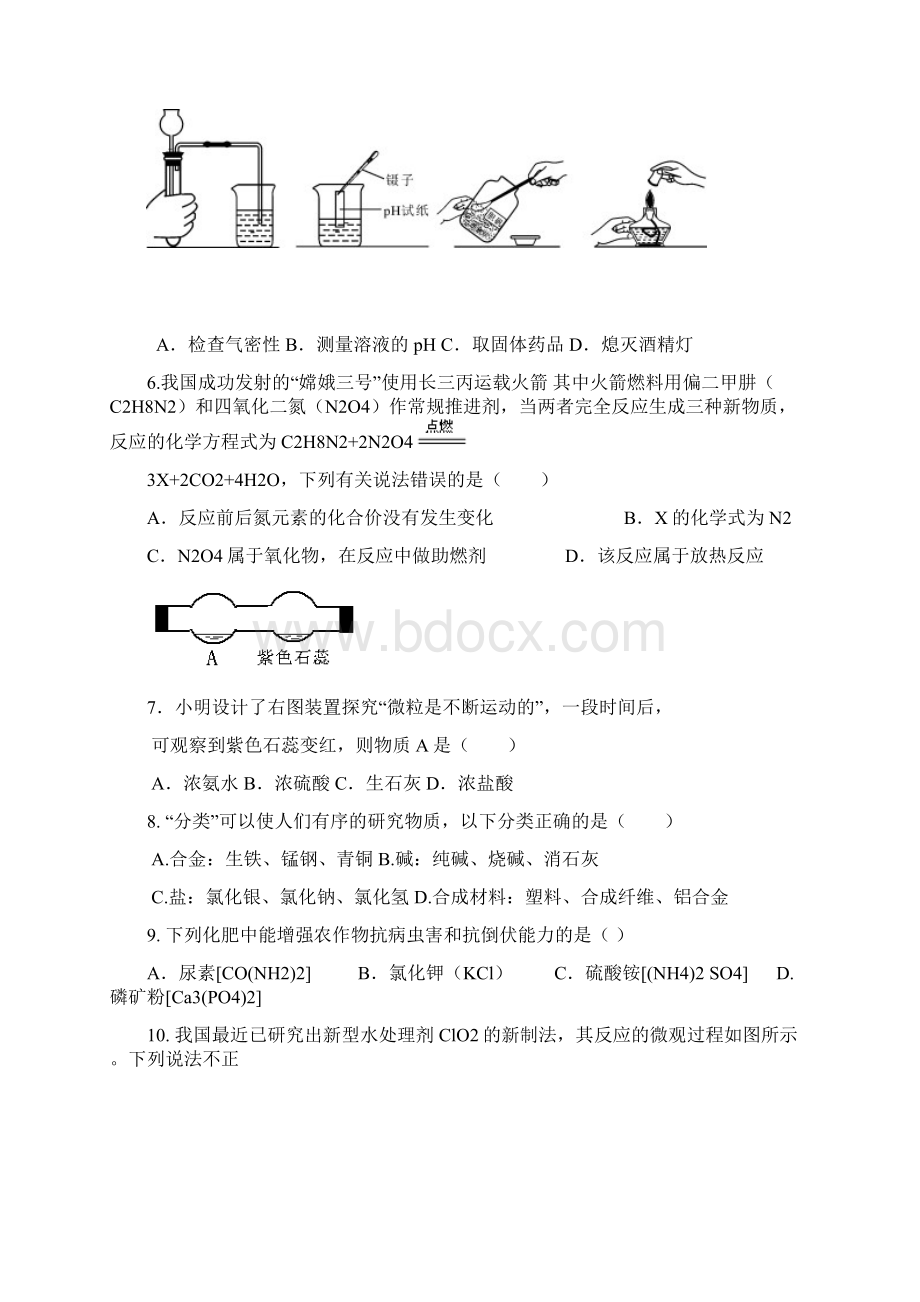 广东诗莞市届九年级化学第三次模拟试题.docx_第2页