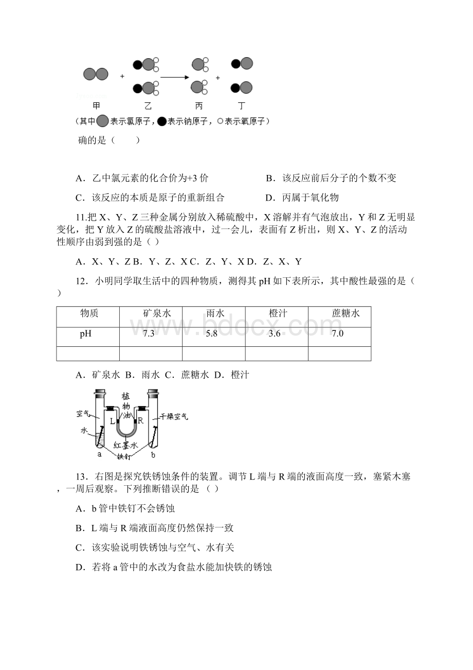 广东诗莞市届九年级化学第三次模拟试题.docx_第3页