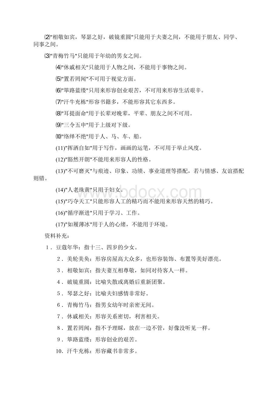 高考成语复习归类好Word格式.docx_第2页