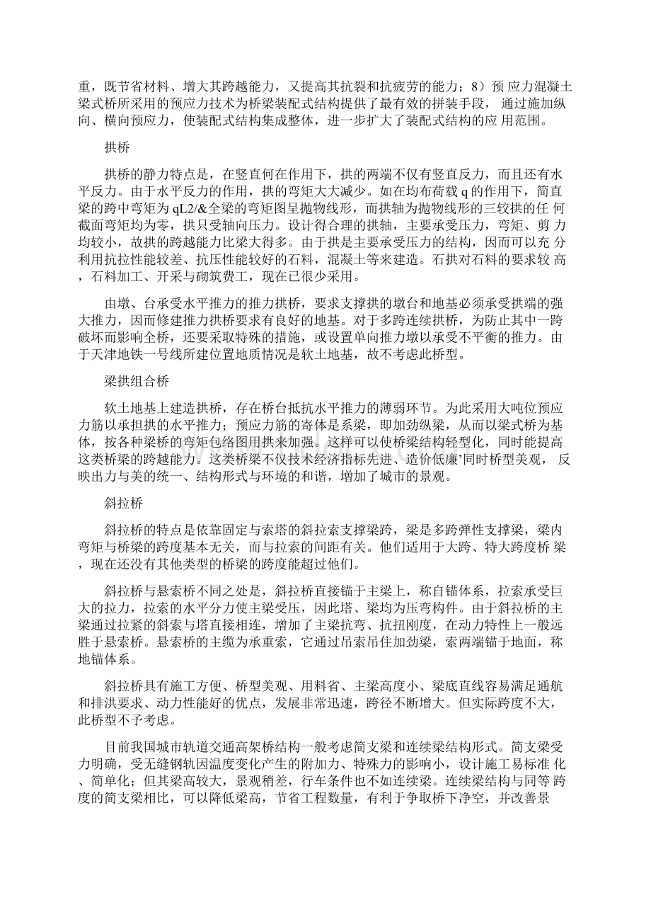 预应力混凝土等截面连续梁桥毕业设计.docx_第3页