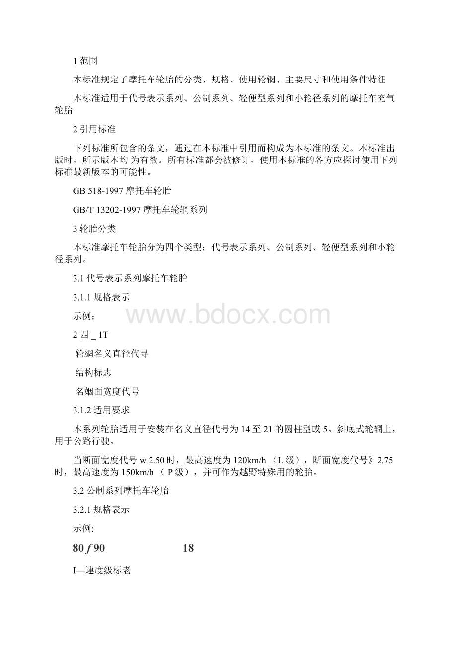 摩托车轮胎规格尺寸文档格式.docx_第2页