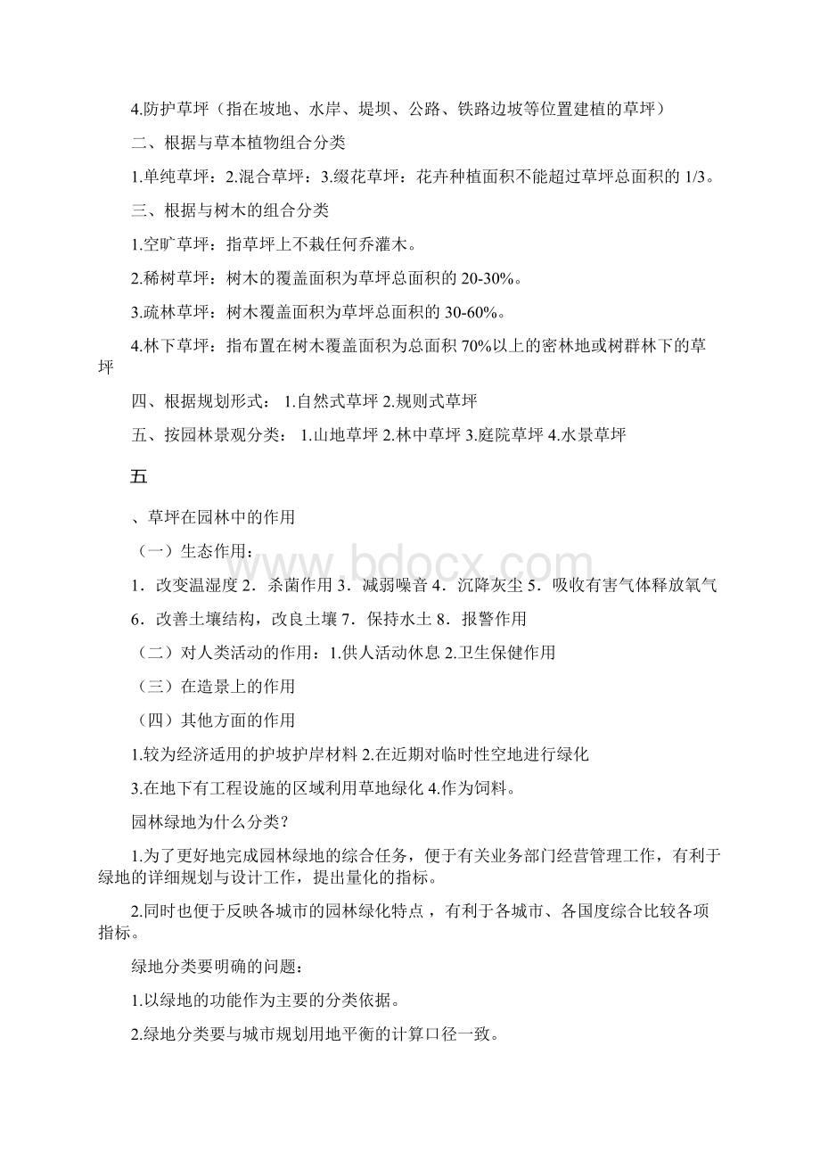 草坪与地被文档格式.docx_第2页