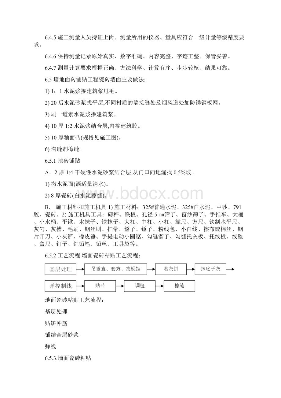 北京某大学地下室装修施工组织设计Word文档格式.docx_第3页
