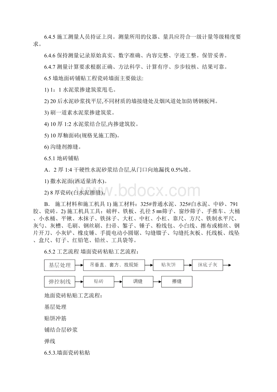 北京某大学地下室装修施工组织设计.docx_第3页