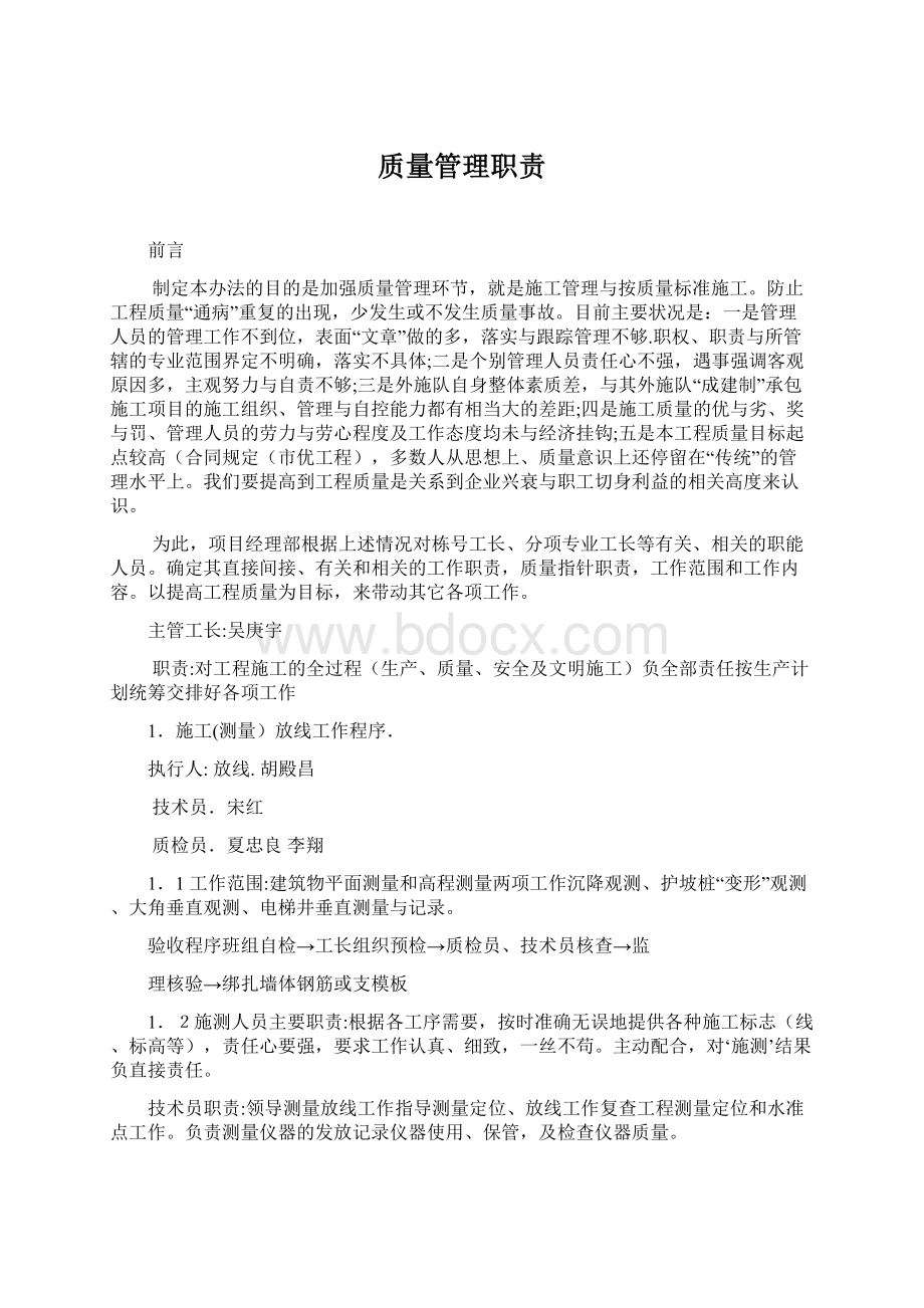 质量管理职责Word文档下载推荐.docx