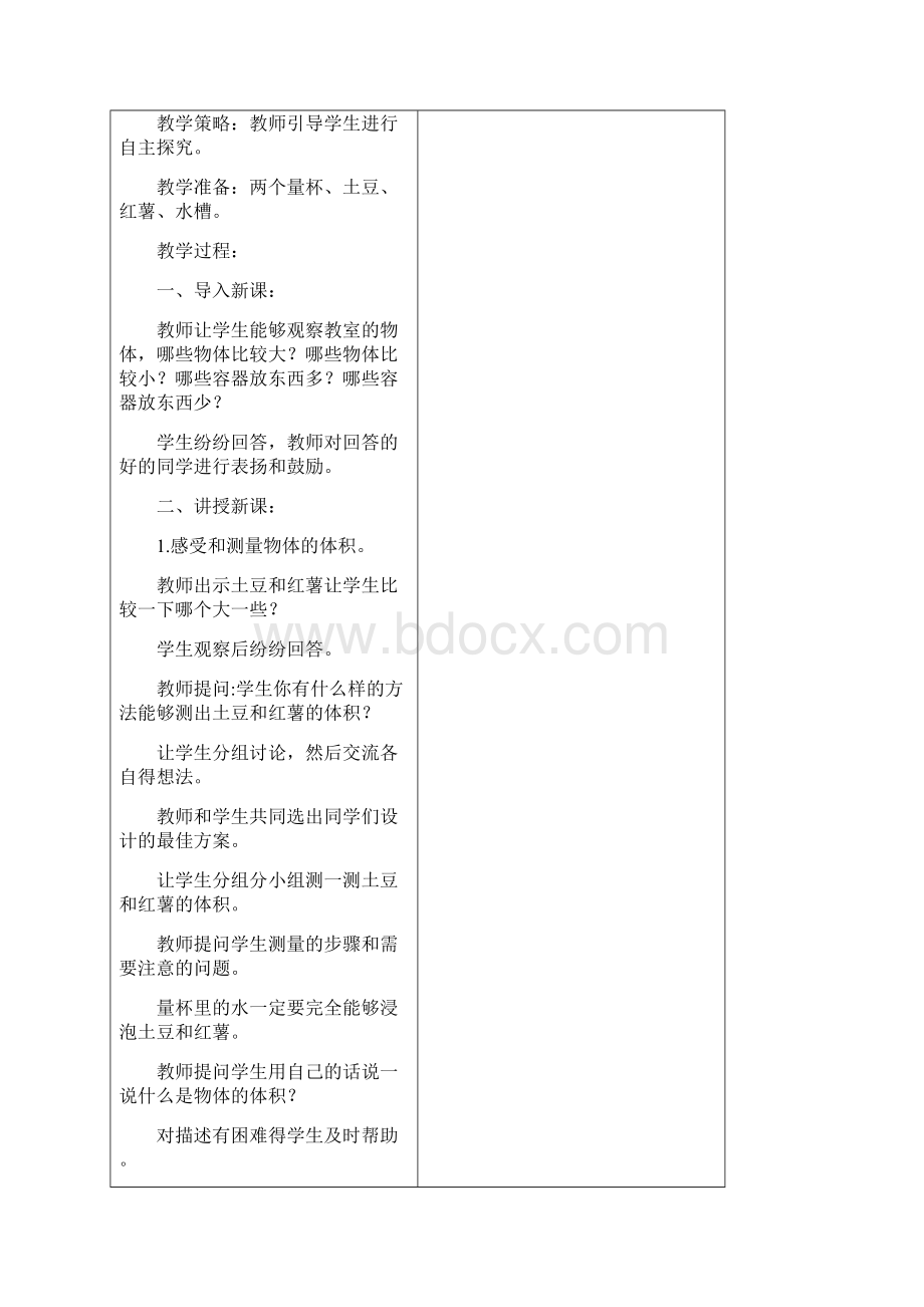 北师大版五年级数学下册第四单元电子教案.docx_第2页