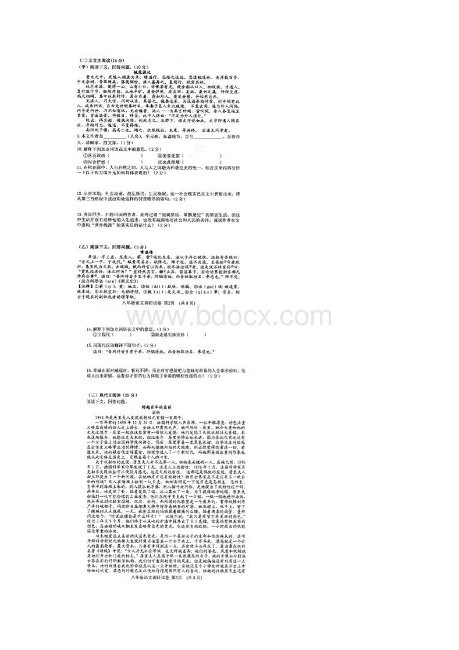 最新浙江省上学期八年级语文期末考试题及答案 3.docx_第2页