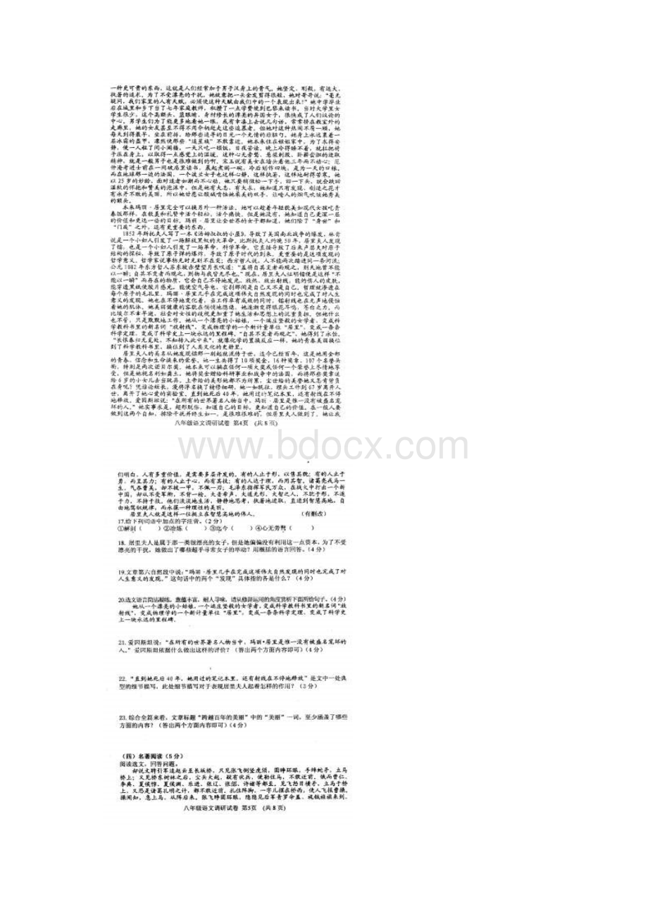 最新浙江省上学期八年级语文期末考试题及答案 3.docx_第3页