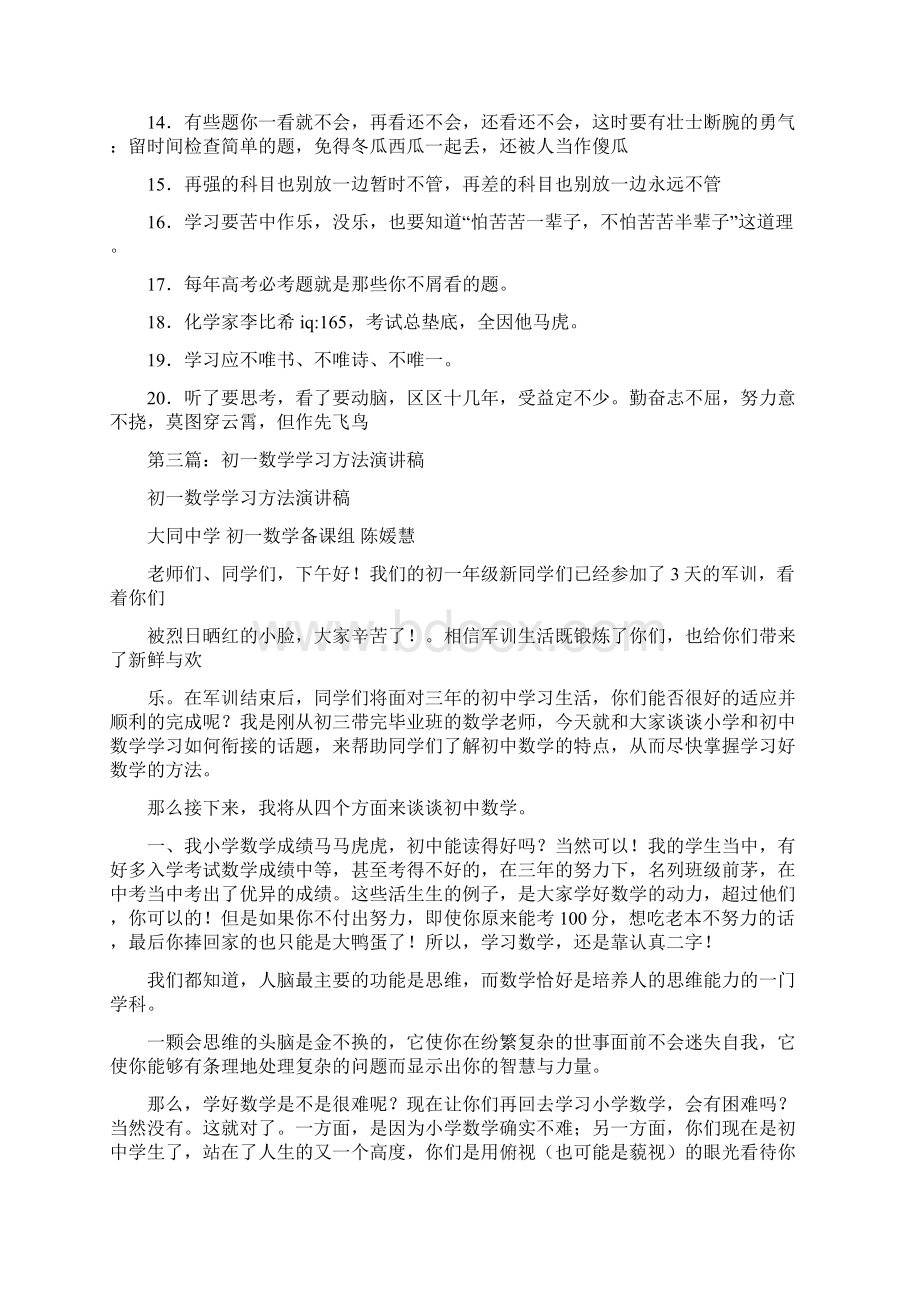 初一学习方法演讲稿Word下载.docx_第3页