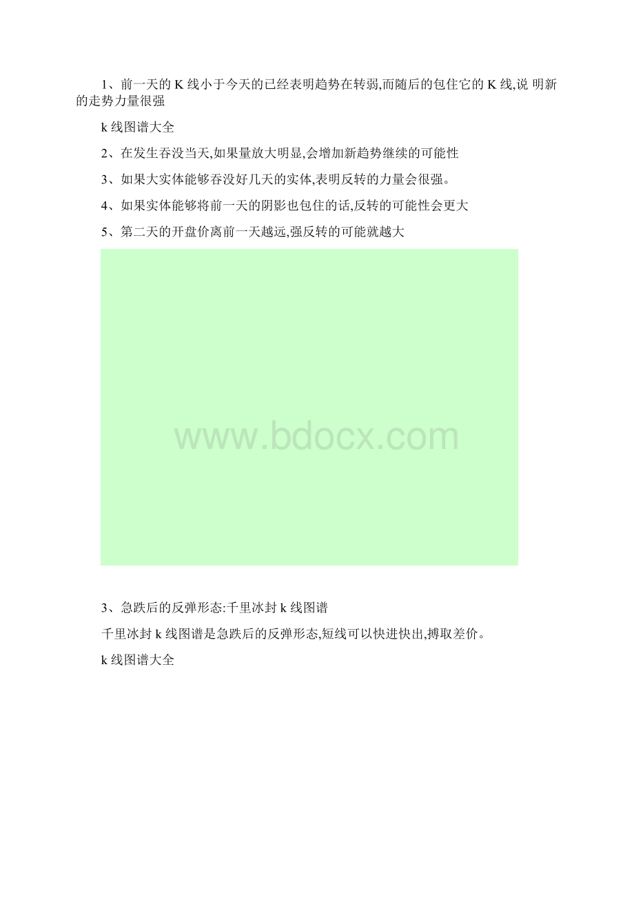 k线图谱大全精.docx_第2页