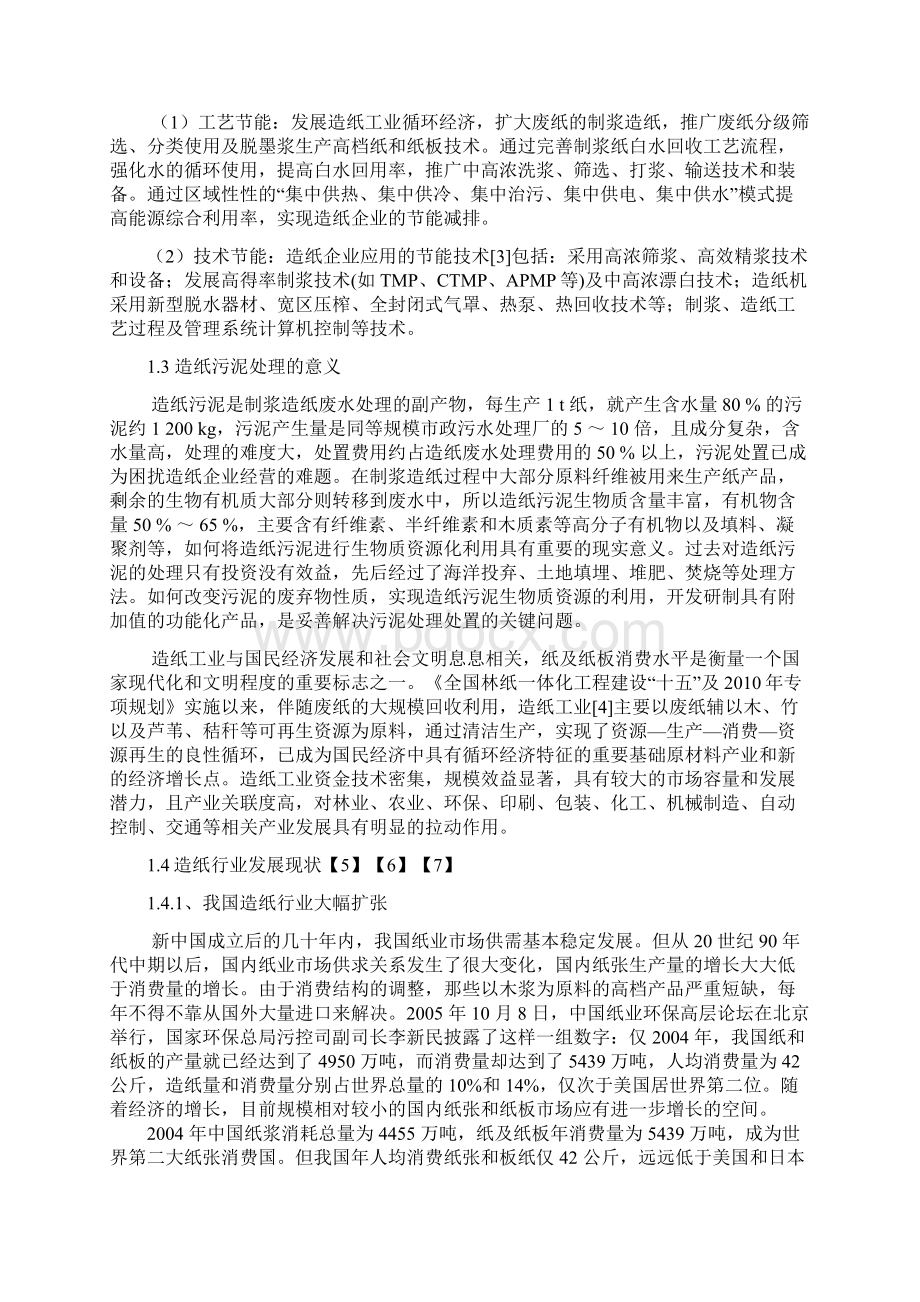 造纸污泥的综合利用Word下载.docx_第3页