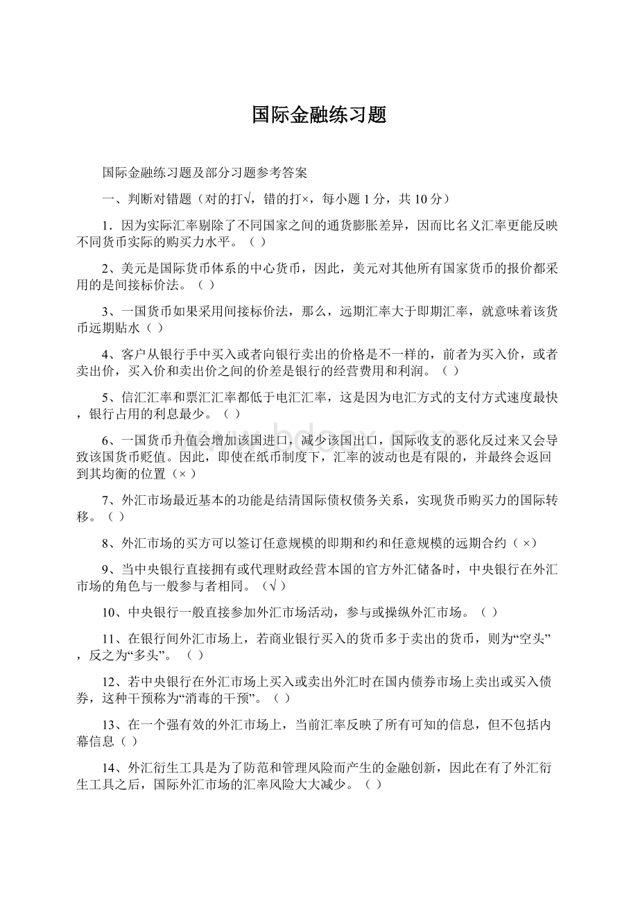 国际金融练习题.docx