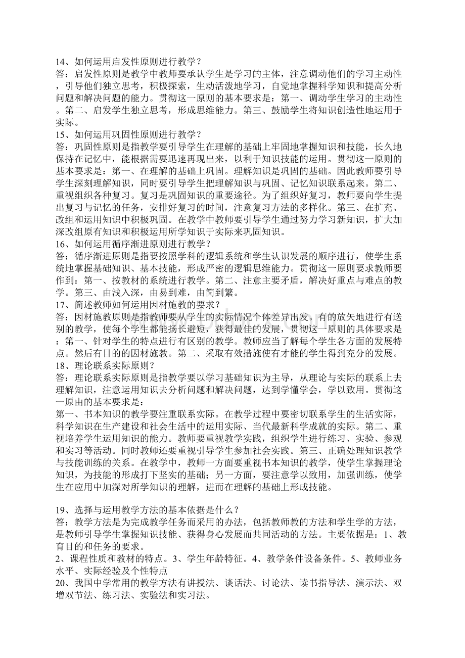 教育心理学复习资料.docx_第3页